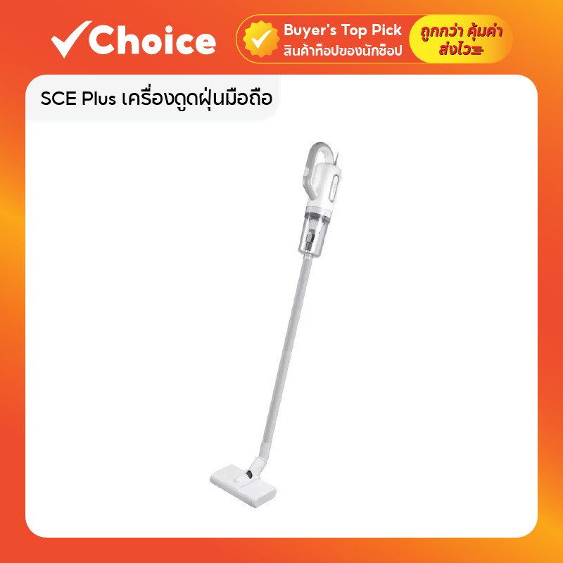 SCE Plus เครื่องดูดฝุ่นมือถือ (แรงดูด 16,000 Pa) ดูดฝุ่นได้ทั้งบ้าน/รถ รุ่น Dust VC-A พร้อมหัวดูด 11 ชิ้น