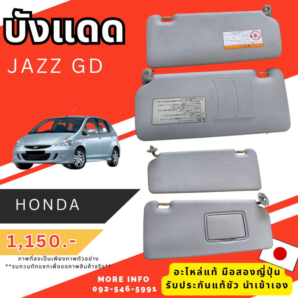 GD JAZZ HONDA รวมอะไหล่ แท้มือสองญี่ปุ่น พร้อมส่งในไทย