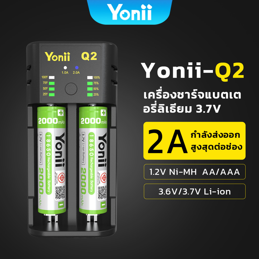 Yonii Q2 18650 26650 เครื่องชาร์จถ่าน ไอออน 3.7V 1.2V-1.5V เครื่องชาร์จแบตเตอรี่ AA/AAA สําหรับไมโครโฟน KTV