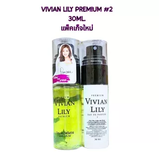 💥พร้อมส่ง | ถูก | ของแท้💯 🔥(มีครบ15กลิ่น )🔥 Vivian Lily Parfum น้ำหอมวิเวียน ขนาด 30ml. @NB Cos'Mate