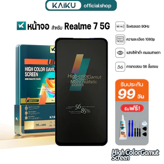 KAIKU หน้าจอ สำหรับ Realme 7 5G LCD Screen Display Touch เรียวมี7(5G) รีเฟรชเรทสูง รับประกัน99วัน