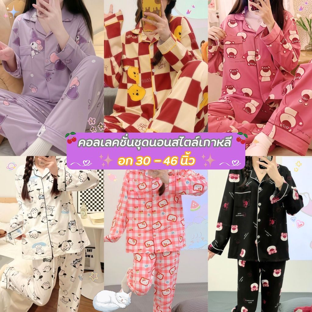 SLEEPWEAR FACTORY ชุดนอนการ์ตูนผู้ใหญ่ ชุดนอนของผู้หญิง ชุดนอน 2 ชิ้น 🦋 มีหลายไซต์ อก 30-46 นิ้ว  W1