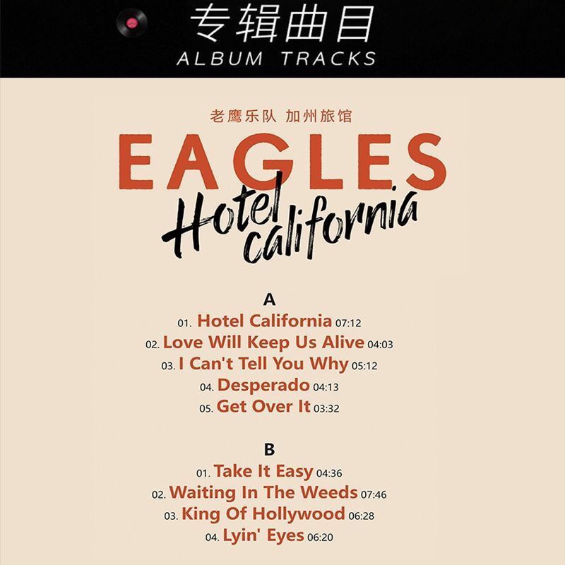 ยี่ห้อใหม่ Eagles Eagles California Hotel LP แผ่นเสียงไวนิลแผ่นเสียง 40 ซม.แผ่นเสียงอัลบั้ม Y25113014 - รูปที่ 2