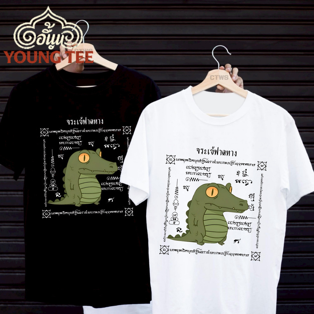 เสื้อยืดสกรีนลาย " จระเข้ฟาดหาง " เสื้อยืดผ้า MICRO POLYESTER 100% เสื้อยืดผ้าไมโครโพลีเอสเตอร์ 100%