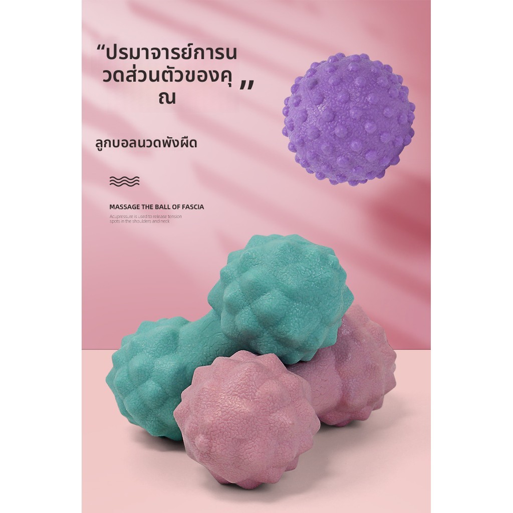 ลูกบอลนวด Bump Yoga TPR Fascia Ball ขนาดสองลูก สำหรับนวดผ่อนคลายกล้ามเนื้อไหล่และคอ