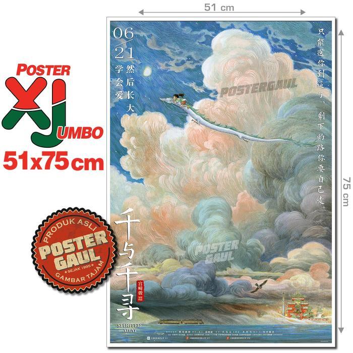 โปสเตอร์ใหม่ XJumbo GHIBLI POSTER REPRODUCTION: SPIRITED AWAY (เวอร์ชั่นภาษาจีน) XJFJP029 - ขนาด 51 