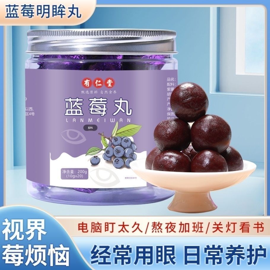 You Rentang Blueberry Black Wolfberry Balls Anthocyanin Eye Care Snacks Health
