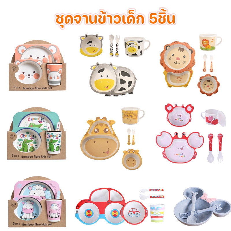 ชุดจานข้าวเด็ก 5ชิ้น ทำจากเยื่อไผ่ จานข้าวลายการ์ตูน อุปกรณ์ทานอาหารเด็ก ผลิตจากวัสดุธรรมชาติ