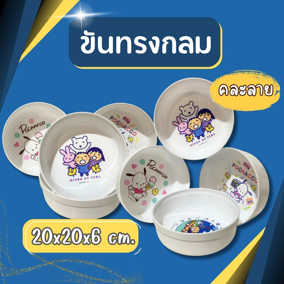 ขันน้ำ  ขันน้ำคละลาย ขันพลาสติก ขันตักน้ำ ขันน้ำลายการ์ตูน ขันน้ำพลาสติก เกรด A สีขาวสะอาด สวยงาม ขนาด20ซม.