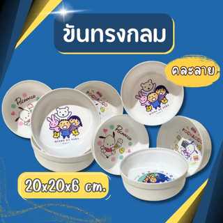 ขันน้ำ ขันน้ำคละลาย ขันพลาสติก ขันตักน้ำ ขันน้ำลายการ์ตูน ขันน้ำพลาสติก เกรด A สีขาวสะอาด สวยงาม ขนาด20ซม.