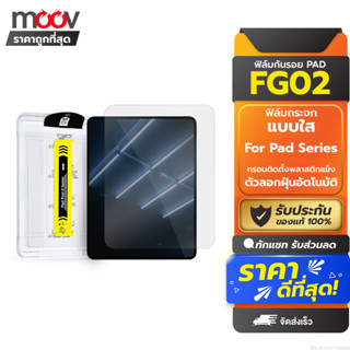 [แพ็คส่ง 1 วัน] Moov FG02 ฟิล์มกระจก สำหรับ iPad Gen11 10 9 …