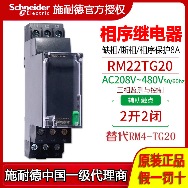 B b.Schneider ตัวป้องกันลําดับเฟส RM22TG20 เปลี่ยน RM4TG20 รีเลย์เฟสที่ขาดหายไป E2BY