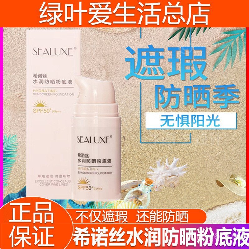 Liquid Foundation ครีมกันแดดคอนซีลเลอร์ Green Leaf ครีมกันแดด Isolation Love Life Liquid Foundation 