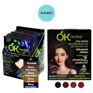 [แบบกล่อง] OK Herbal แชมพูย้อมผม แชมพูปิดผมขาว [มี 6 สี] / โ…