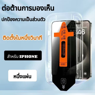 ฟิล์มโทรศัพท์ ส่งจากไทย สีใส เต็มจอ สีด้านต้านการมองเห็น กันฝุ่น For iPhone17 16 15 13 11 7 8 PLUS PRO PROMAX X XS XR