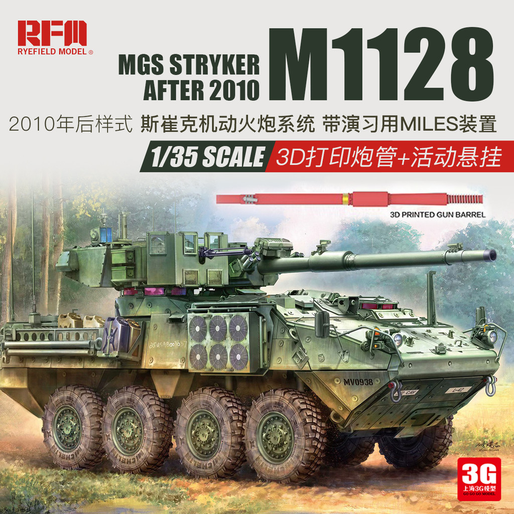 Wheatfield RM-5148 Stryker M1128 ระบบประทัดมอเตอร์หลังจากปี 2010 สไตล์