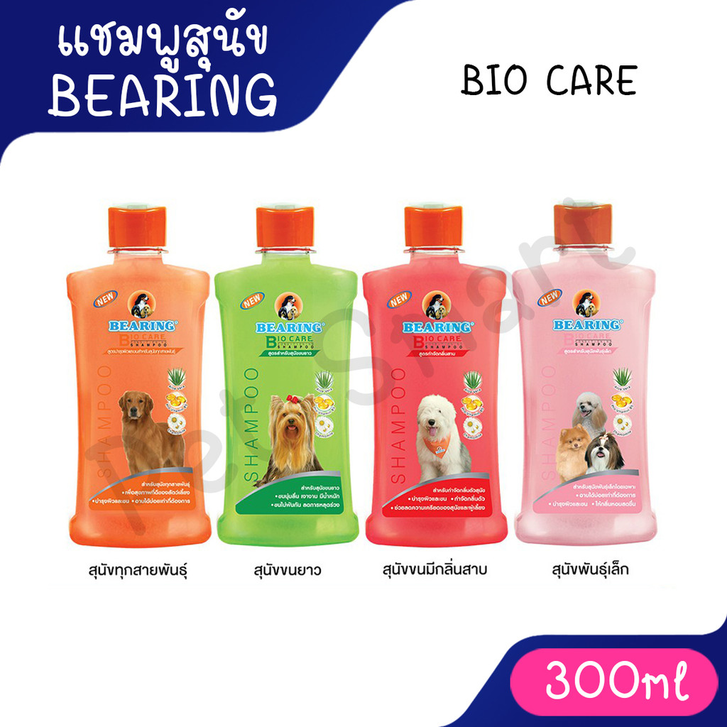 [Bio Care 300ml] BEARING Conditioning Shampoo แชมพูไบโอแคร์ ผสมครีมนวด