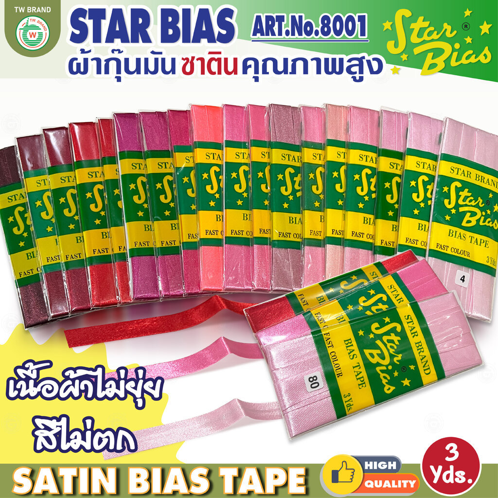 Star ผ้ากุ๊นมันStar เฉด ชมพู แดง แบบเรียบครึ่งนิ้ว เชือก คุณภาพดี พับ3หลา