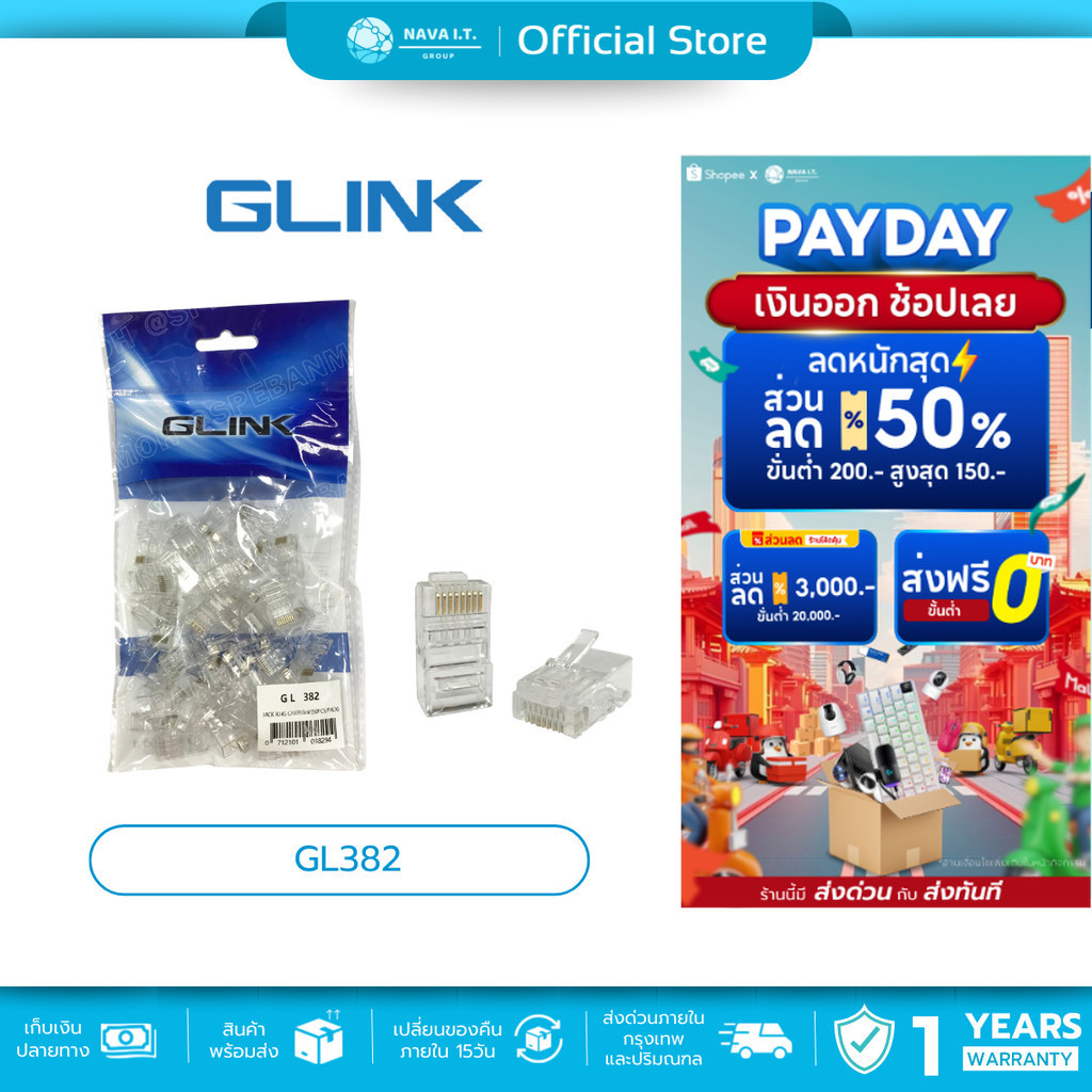 🛵มีส่งด่วน💨  GLINK GL382 GL-382 หัวแลน RJ45 CAT6 ถุงละ 50 หัว