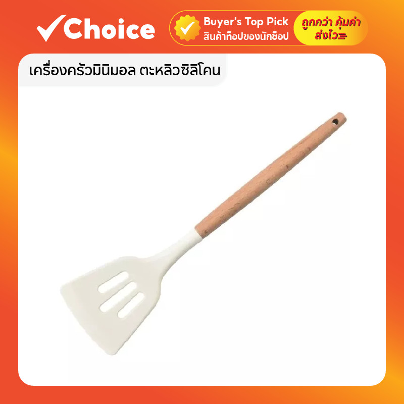 ตะหลิวซิลิโคน 🍳 ทนความร้อนสูง | เครื่องครัวมินิมอล สีขาว