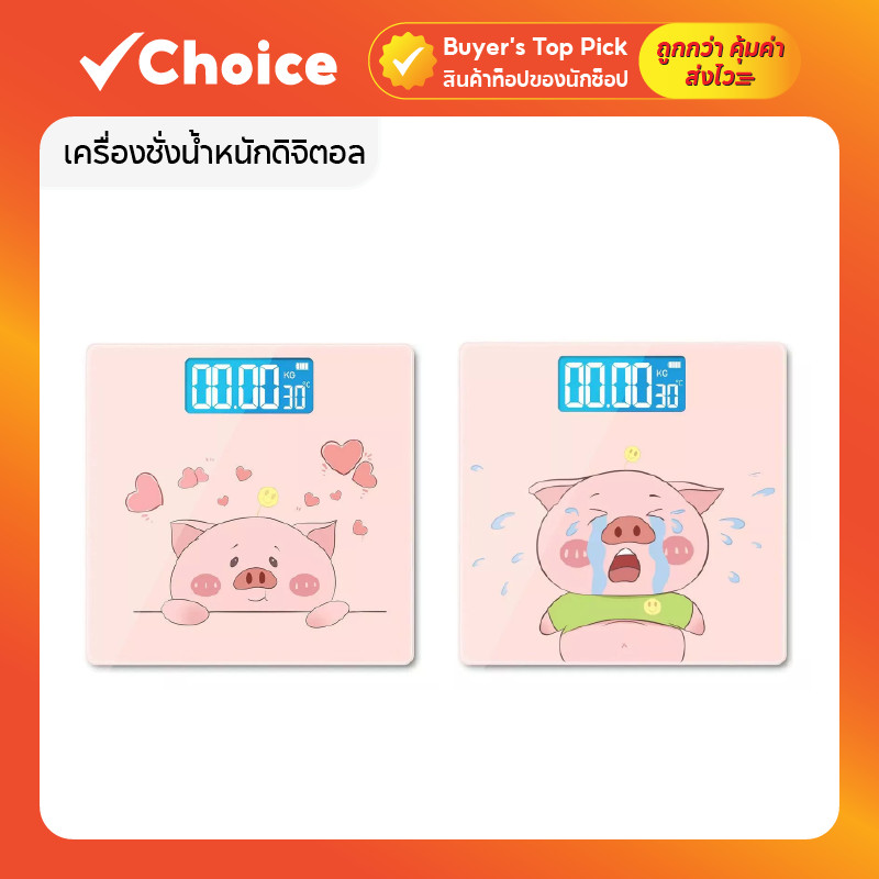 เครื่องชั่งน้ำหนักดิจิทัลลายหมูรัก วัดแม่นยำ 180kg ดีไซน์น่ารักใช้งานง่าย