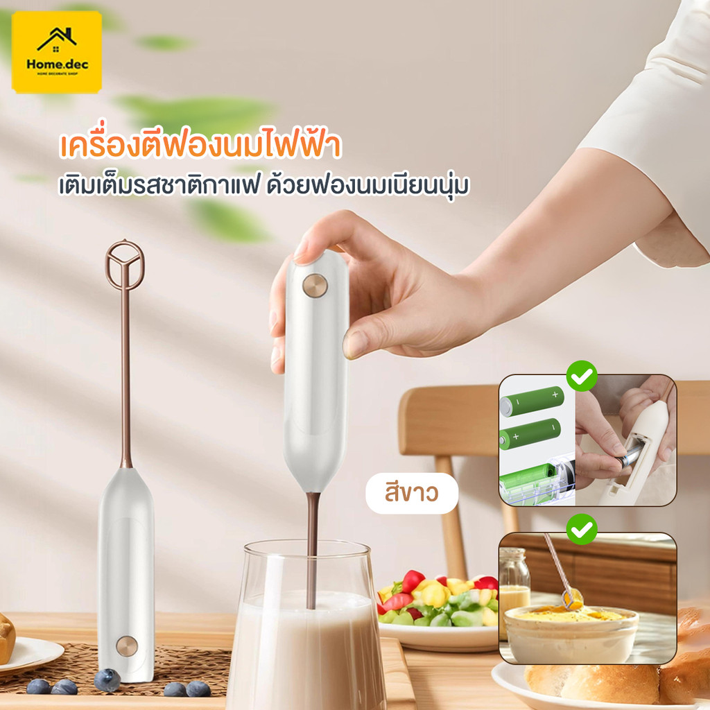 เครื่องตีฟองนม เครื่องดื่ม คนกาแฟ เครื่องตีไข่ ฟองนมเนียนนุ่มมีประสิทธิภาพ เพียงใส่แบตเตอรี่เพื่อใช้งาน