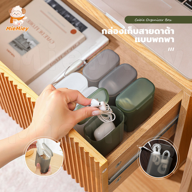 กล่องเก็บของแบบฝาเปิด เนื้อด้านโปร่งแสง มินิมอล พกพาสะดวก สำหรับเก็บสายชาร์จ หูฟัง เครื่องประดับ