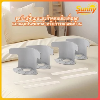 Sunny🌈4 ชิ้น ชุดที่มองไม่เห็นแผ่นเตียงผู้ใ พร้อมแถบล็อค ลี่ยนพอดีที่นอนทั้งหมดขนาด ปลอดภัยติดตั้งง่ายผ้าปูที่นอนมุมกระชับคลิป แถบล็อคกันลื่น ผ้าปูไม่หลุด