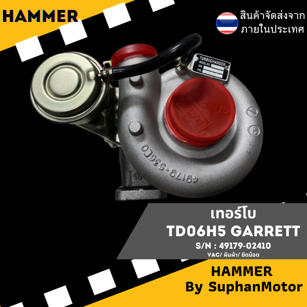 เทอร์โบ  TD06H5 GARRETT (Engine : 6D16T5 // Model : TD06H, TD06H-20G, TD06) จัดจำหน่ายโดย ร้านสุพรรณ