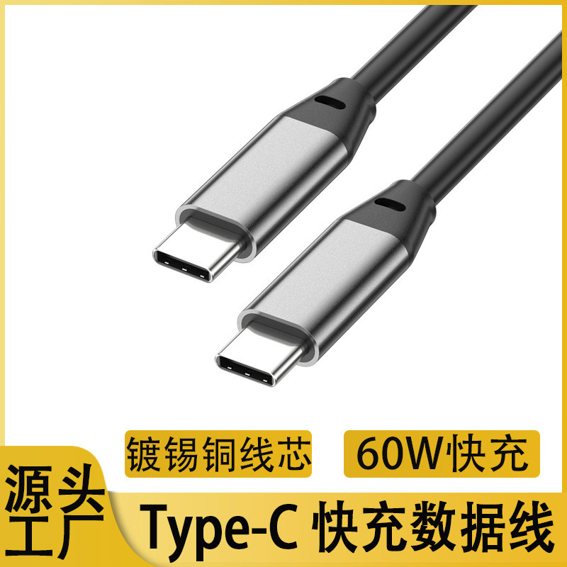 Type-c线充60W快线10G 电进口拼图 3A โทรศัพท์มือถือชาร์จแบบ-ctype-cสายข้อมูล 60W สายชาร์จเร็ว