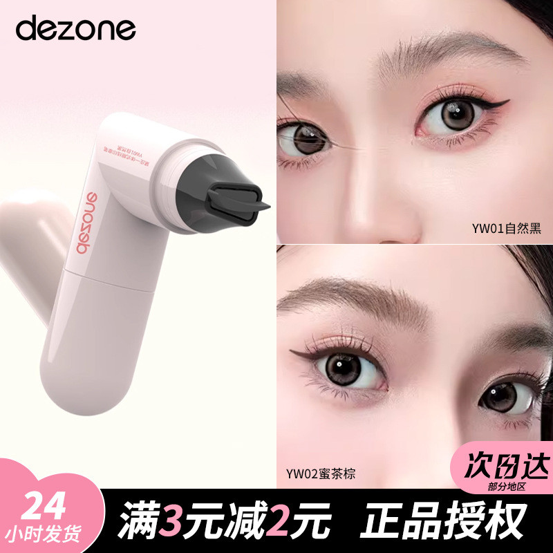 DEZONE DEZONE All-in-One Eyeliner Seal ที่ถูกต้อง Outline Eyeliner Holding Toilet-In-One Liquid Eyel