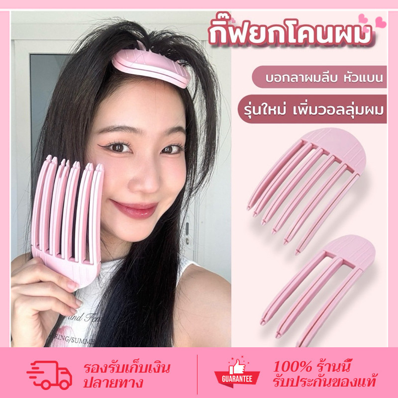 CORNER ส้อมยกโคนผม สไตล์เกาหลี สิ่งประดิษฐ์จากรากผมที่ฟูนุ่ม หวียกโคนผม แบบ เพิ่มวอลลุ่มให้ผม กิ๊บยกโคนผม