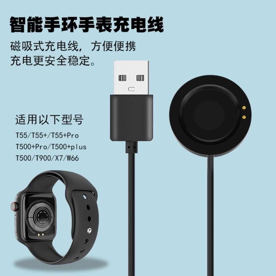 Huaqiang North T500+Plus T55+Pro Watch Charger Watch X7 W66 ฐานสายชาร์จแม่เหล็ก20251217