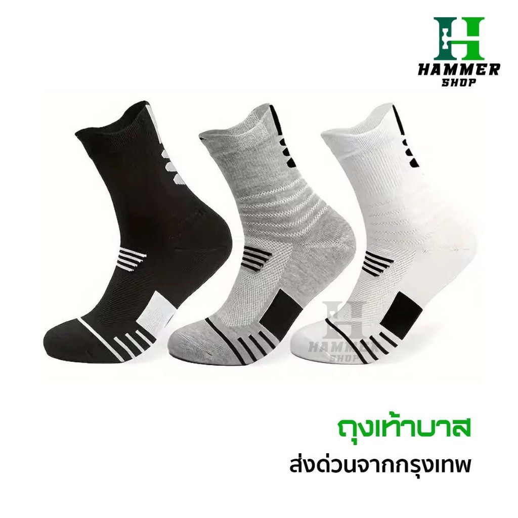 ถุงเท้าบาส ฟุตบอล วิ่ง บาสเกตบอล basketball sock สำหรับกีฬา มี 3 สีให้เลือก ออกกำลังกาย ใส่สบาย