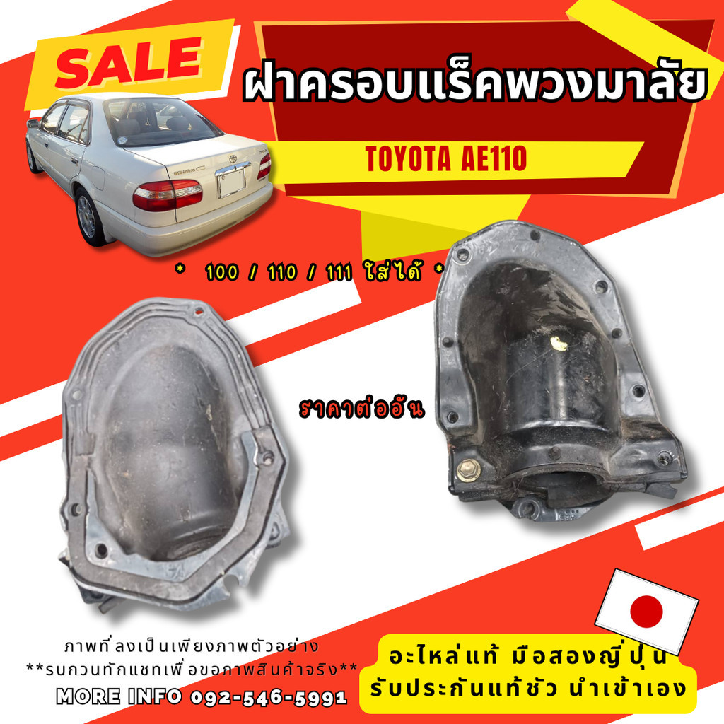 รวมอะไหล่ Toyota soluna corolla ae100 ฝาครอบแร็คพวงมาลัย อะไหล่แท้มือสองญี่ปุ่นพร้อมส่ง