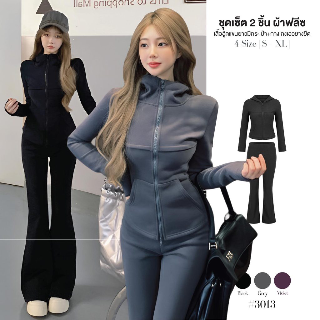 เสื้อฮู้ดมีซิป แขนยาว กระเป๋าหน้าแบบจิงโจ้ เซ็ต2 ชิ้น+กางเกงขาม้า เอวยางยืด ผ้าฟลีซ นุ่ม สีพื้น ชุดใส่อออกกำลังกาย #3013
