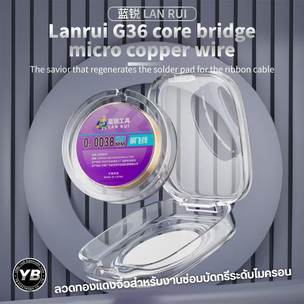 LANRUI G36 รุ่นใหม่! ลวดต่อลายซ่อม CPU ขนาด 0.0038MM สำหรับงาน ซ่อม CPU, แพร์ขาด, จุดบัดกรีเสีย