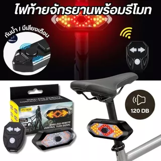 ไฟเลี้ยวจักรยาน LED ไฟท้ายกันฝนชาร์จ รีโมทไฟแสดงสถานะทิศทาง USB พร้อมแตร Mtb อุปกรณ์เสริม