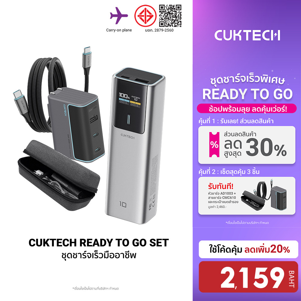 [ลดเหลือ 2159] CUKTECH (ชุดชาร์จมืออาชีพ) เซตชาร์จไว แบตเตอรี่สำรอง หัวชาร์จ สายชาร์จ CCC / CE สำหรับ iPhone Samsung