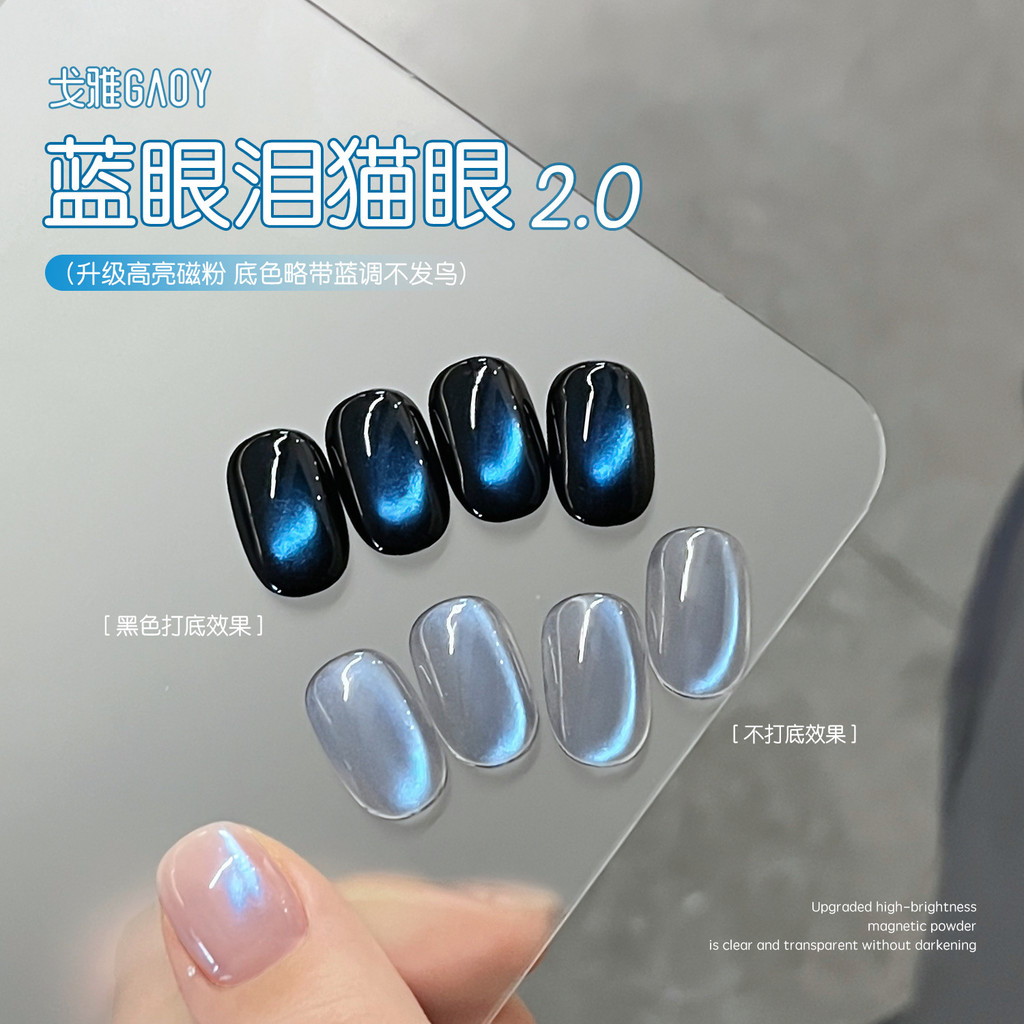 Gaoy Goya Blue Tears Cat Eye Nail Polish Gel20251203