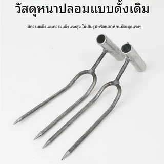COD ส้อมพรวนดินสองง่ามมือถือ◆เหล็กหนา1.8มม.+ด้ามท่อกลม◆แรงทน>200N◆เหมาะสำหรับทำไร่-สวนครัว◆
