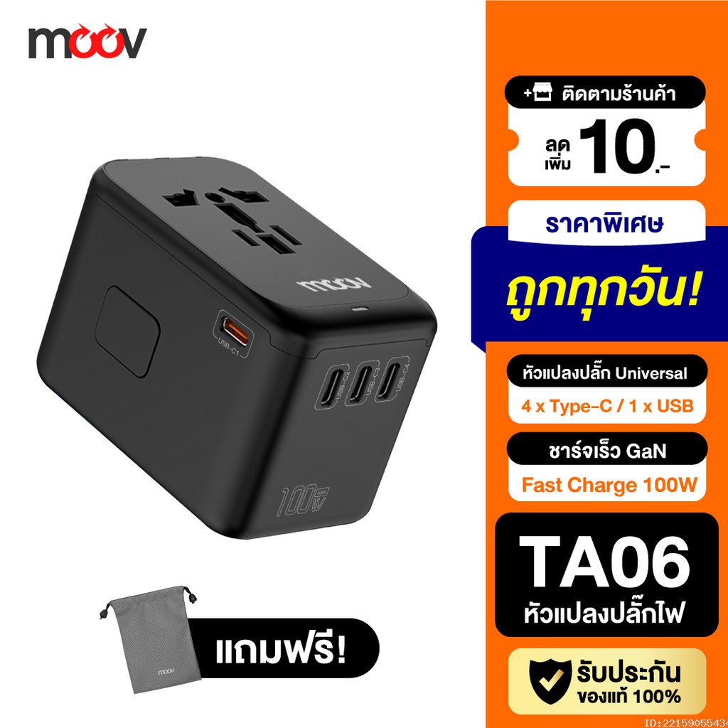[แพ็คส่ง 1 วัน] Moov TA06 หัวแปลงปลั๊กไฟ GaN 100W ชาร์จเร็ว Universal Travel Adapter หัวชาร์จ US AUS
