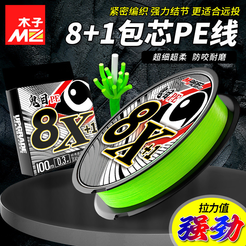 Core-spun pe Line Lure เฉพาะสายหลัก 8+1 Braided Micro Objects Super Smooth Strong Tensile Power Blac