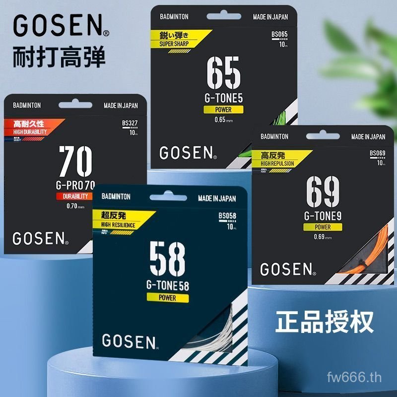 ไม้แบดมินตัน Gosen GT58 Line คุณภาพเยี่ยม ออกแบบมาเพื่อความทนทานและความยืดหยุ่นสูง