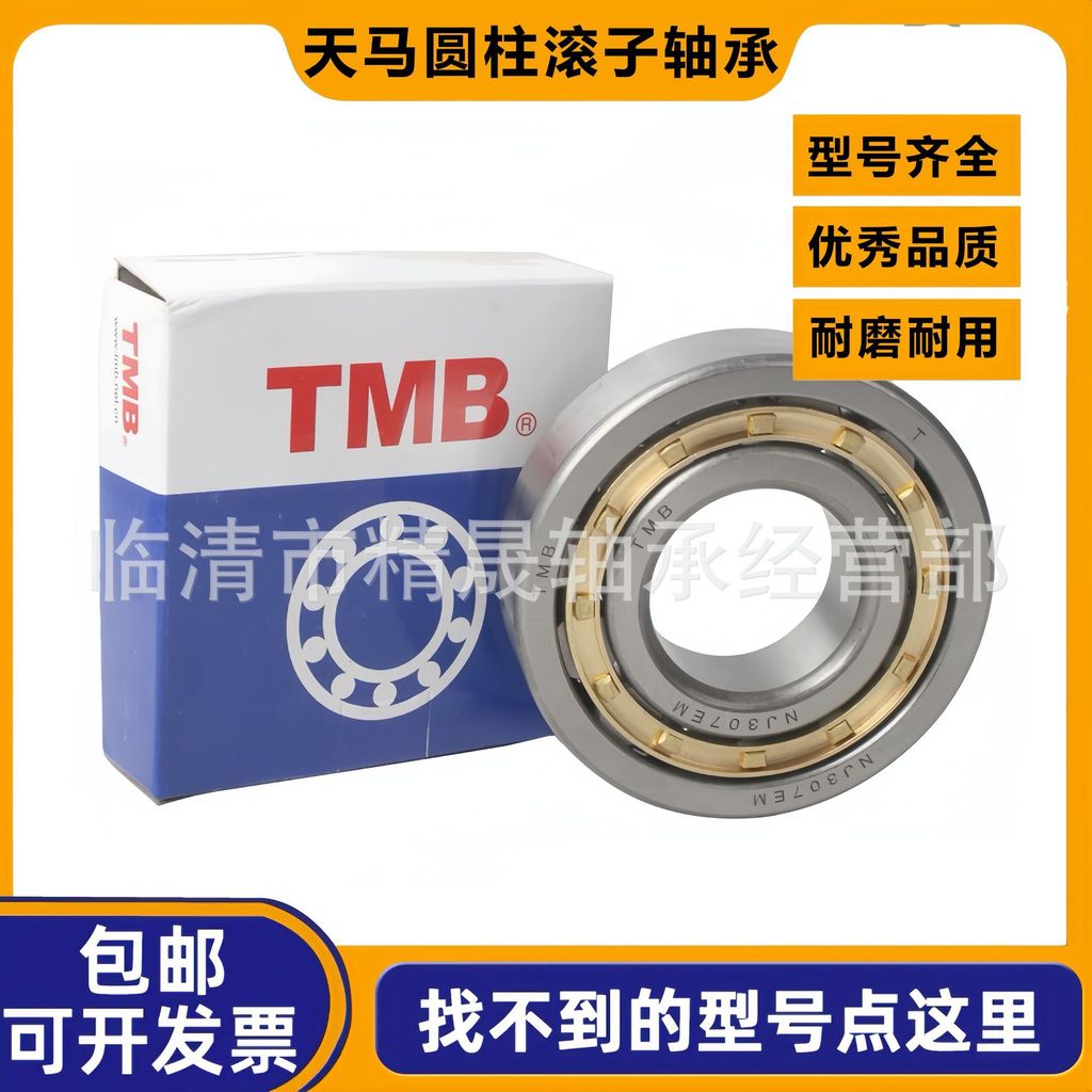 Tianma TMB Bearing N NU NJ RN NUP NF 312 313 314 315 EM M C3 P5 หมุน