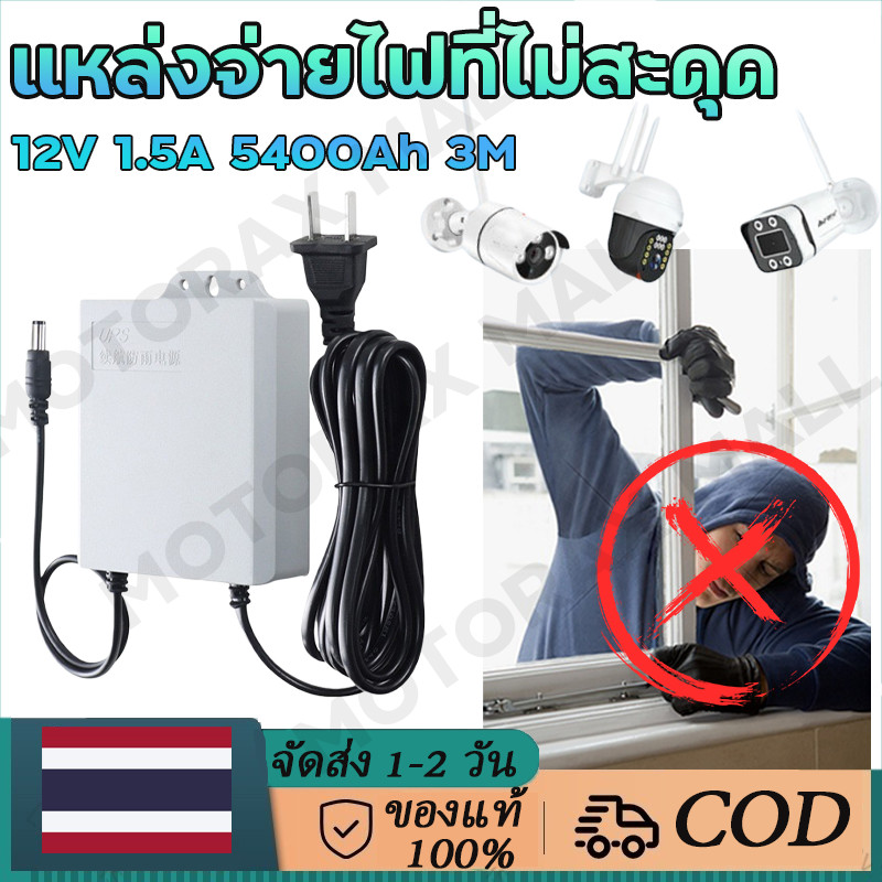 แหล่งจ่ายไฟที่ไม่สะดุด 12V 1.5A ups กันฝน ทนแดด กล้องวงจรปิด สำรองไฟ สํารองไฟกล้องวงจรปิด แบตเตอรี่ลิเธียมในตัว ไฟดับใช้งานต่อเนื่องได