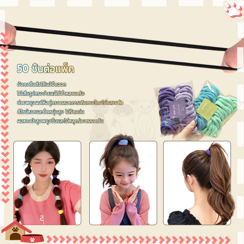 ยางรัด 50 แถบ ยางรัดผมยืดหยุ่นสูง สำหรับผู้หญิง ใช้ประจำวัน นุ่มนวลไม่ทำร้ายเส้นผม ราคา ถูกที่สุด ดีลบีเคเค แกลเลอรีภาพที่ 7
