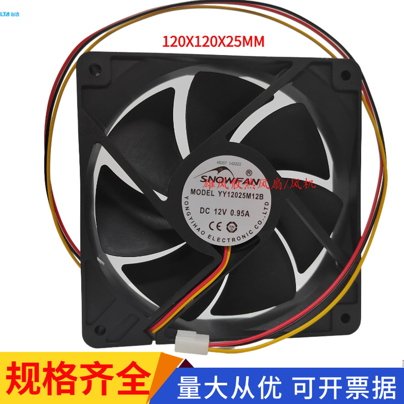 พัดลมอินเวอร์เตอร์ไฟฟ้า SNOWFAN YY12025M12B 12V 0.95A 12025
