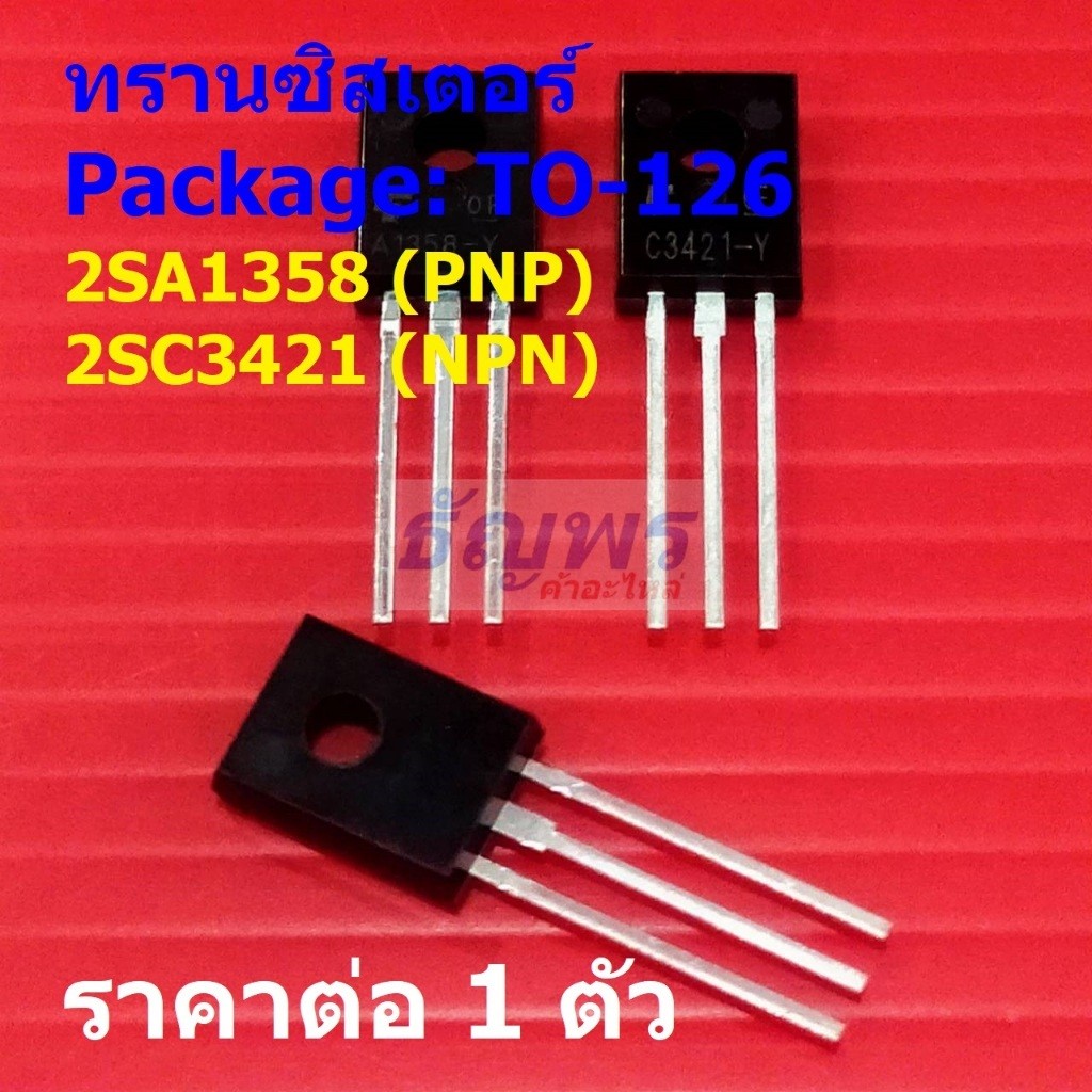 ทรานซิสเตอร์ Transistor 2SA1358 A1358 A1358-Y 2SC3421 C3421 C3421-Y #TO-126 (1 ตัว)