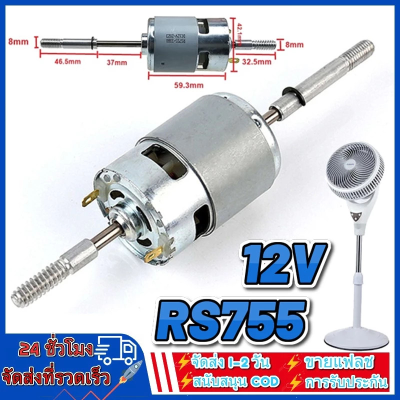 มอเตอร์พัดลม RS755 มอเตอร์พัดลมเสียงเบา 12V DC พัดลมมอเตอร์เปลี่ยน 220V AC พัดลมเสียงรบกวนต่ำ DIY ปรับได้ 4.5V-35V